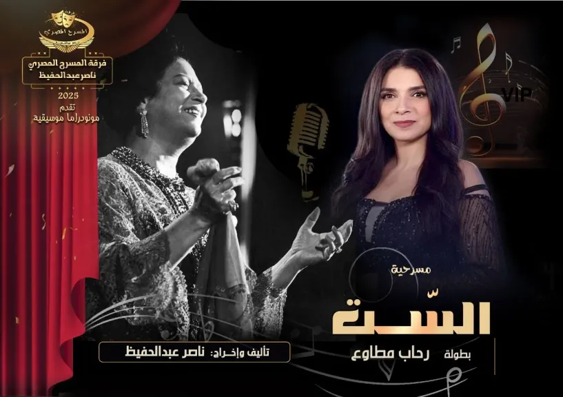 فرقة المسرح المصري تشارك فى المهرجان الدولي للمونودراما النسائي بالجزائر
