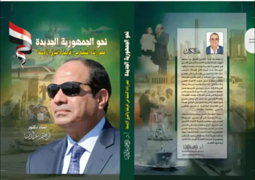 السبت المُقبل.. مركز الحوار ينظم ندوة لمناقشة كتاب ” نحو الجمهورية الجديدة” للدكتور إبراهيم عزالدين