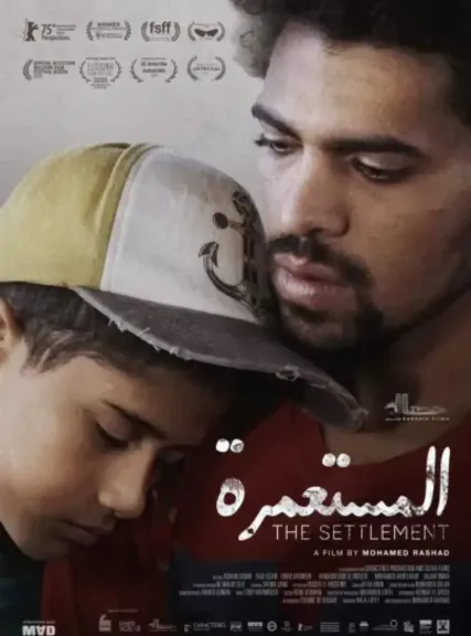 ”المستعمرة” يفوز بالجائزة البرونزية فى ختام مهرجان الجونة السينمائي ”المستعمرة” يفوز بالجائزة البرونزية فى ختام مهرجان الجونة السينمائي