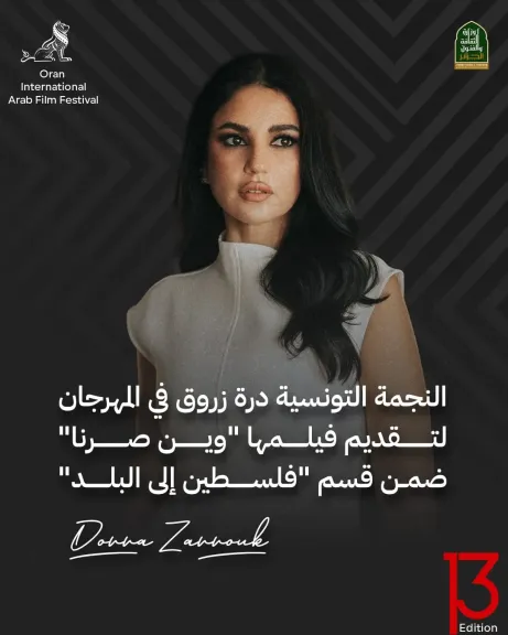 درة..تؤكد حضورها القوى فى السينما بعرض فيلم ”وين صرنا؟” ومشاركتها فى ”الست لما”