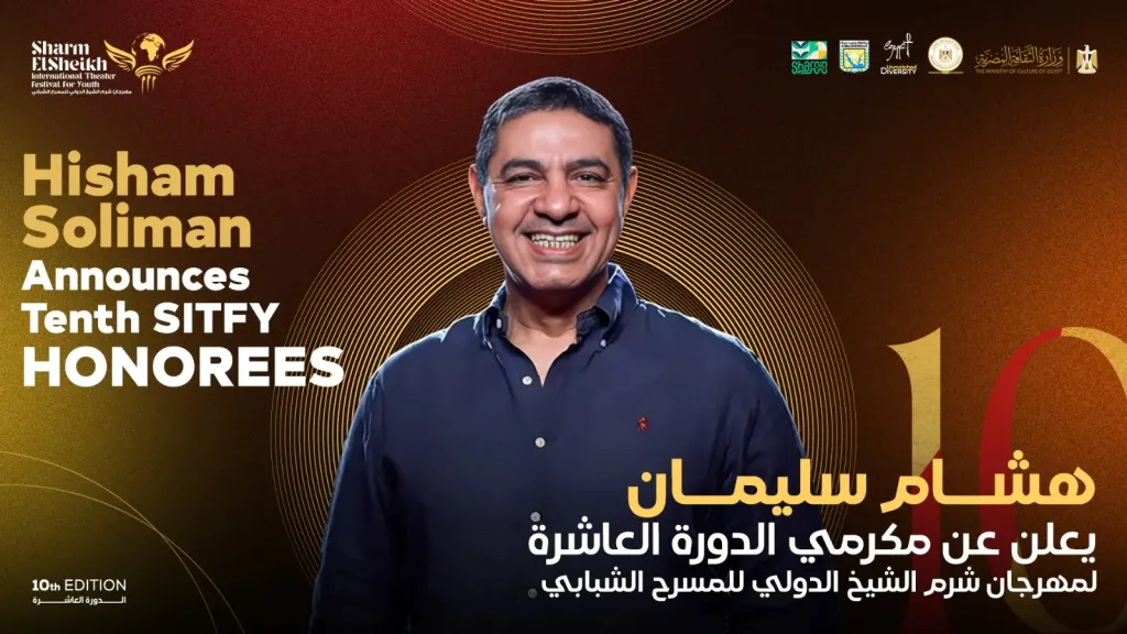 هشام سليمان يعلن عن مكرمي الدورة العاشرة لمهرجان شرم الشيخ المسرحي