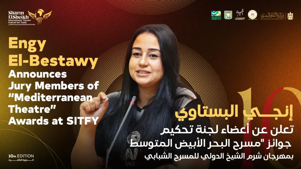 إنجي البستاوي تعلن عن أعضاء لجنة تحكيم جوائز ” مسرح البحر الأبيض المتوسط ” بمهرجان شرم الشيخ الدولي للمسرح الشبابي