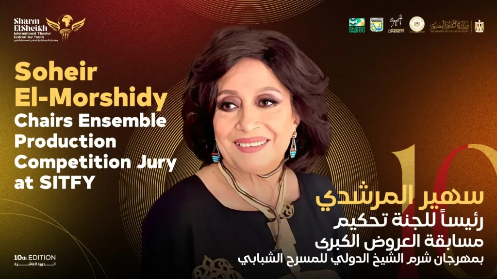 سهير المرشدي رئيسا للجنة تحكيم مسابقة العروض الكبرى بمهرجان شرم للمسرح