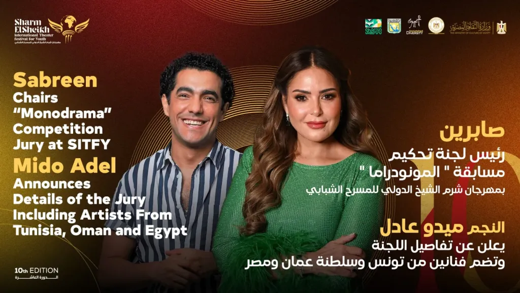 صابرين رئيس لجنة تحكيم مسابقة ” المونودراما ” بمهرجان شرم الشيخ الدولي للمسرح الشبابي