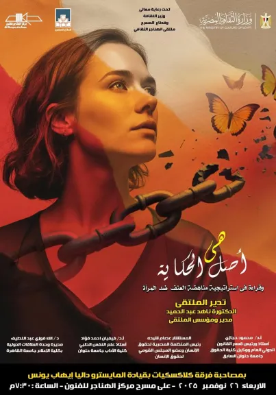 غدا..ملتقي الهناجر الثقافى يناقش ” هى ..أصل الحكاية”