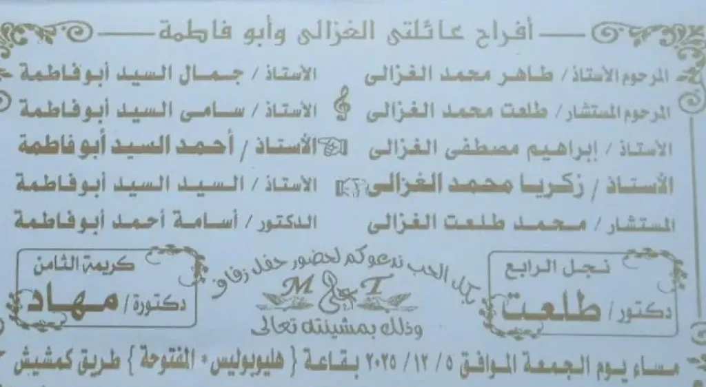 تهنئة للعروسين بمناسبة حفل الزفاف السعيد