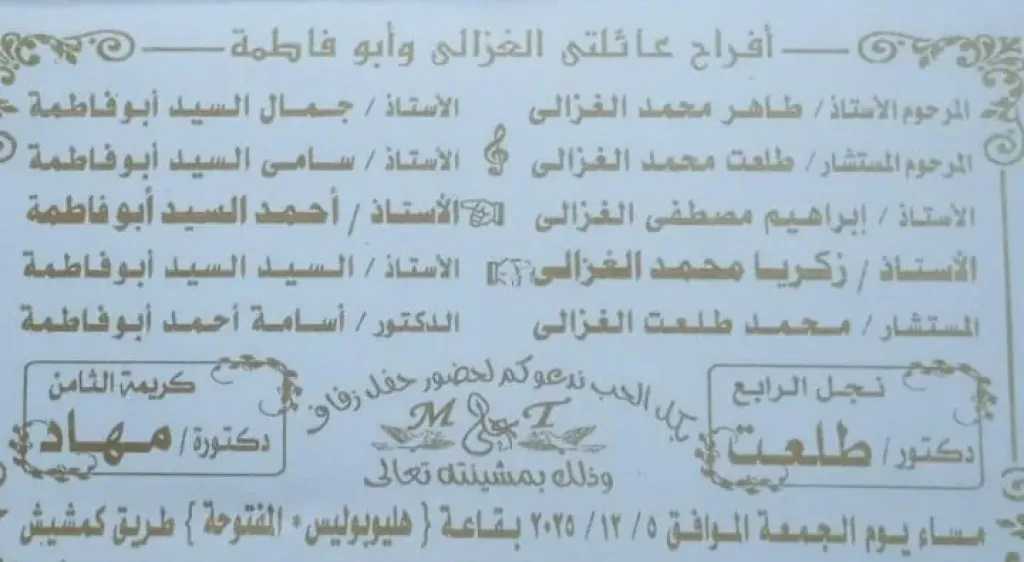 تهنئة للعروسين بمناسبة حفل الزفاف السعيد