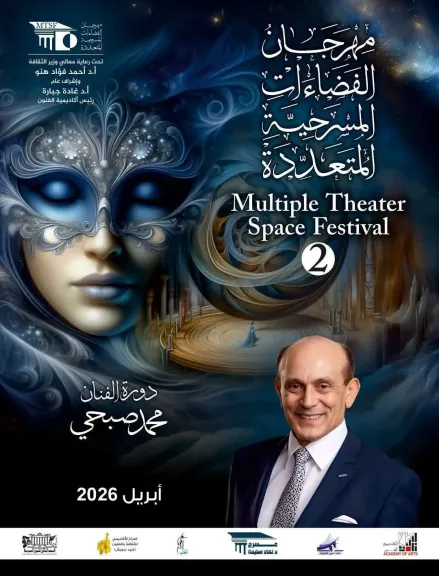 غادة جبارة..تجدد الثقة فى ادارة” مهرجان الفضاءات المسرحية ” وتعلن عن شروط المشاركة في دورته الثانية 2026