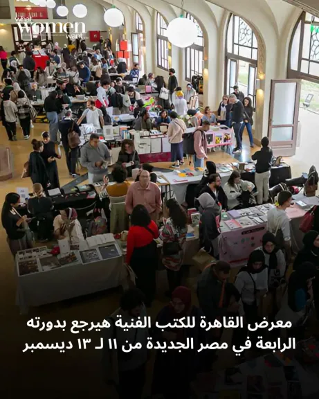 عودة ” معرض القاهرة للكتب الفنية” بدورته الرابعة فى مصر الجديدة 11 ديسمبر