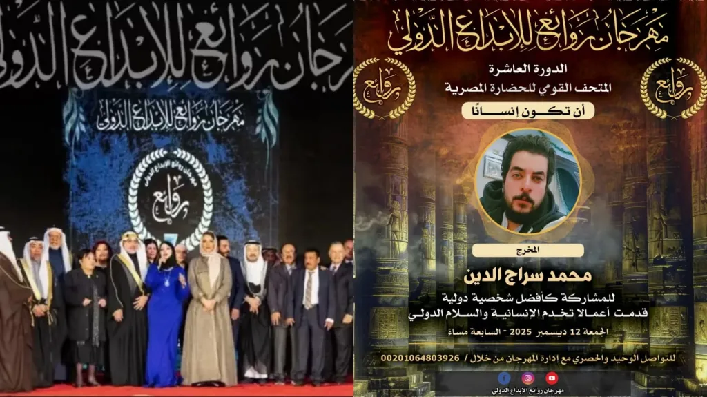 محمد سراج الدين..ضمن قائمة المكرمين فى مهرجان روائع للإبداع الدولى فى دورته العاشرة