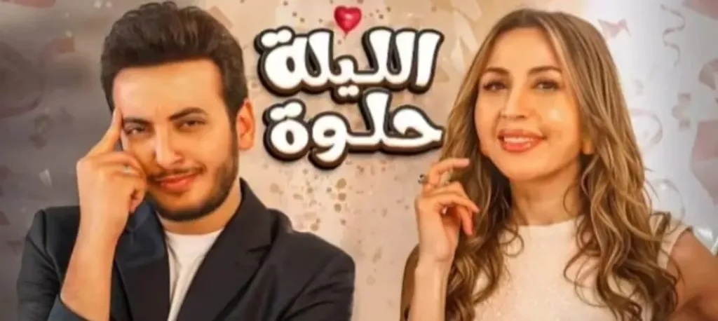 دويتو جنات والحسن عادل..”الليلة حلوة” يتصدر تريند مصر والعرب ويصل للمركز 17 عالميا