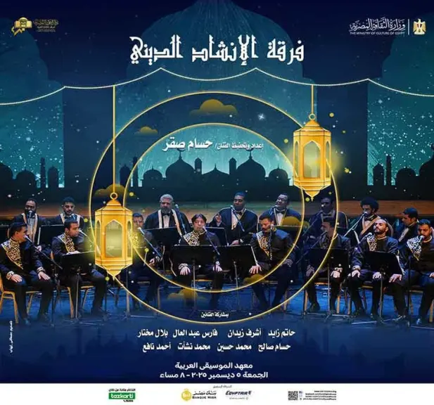 ” نورانيات الإنشاد”..فى معهد الموسيقى العربية