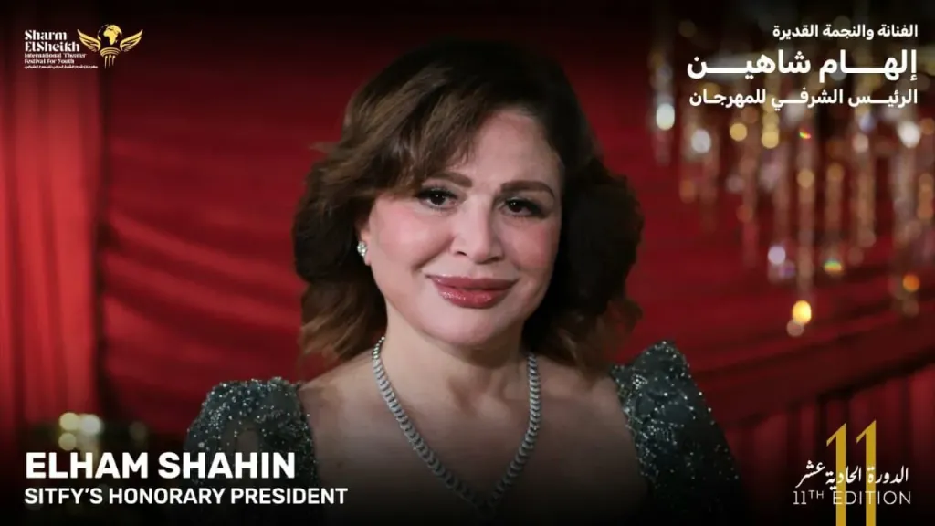 إلهام شاهين رئيساً شرفياً لمهرجان شرم الشيخ الدولي للمسرح الشبابي في دورته الحادية عشرة