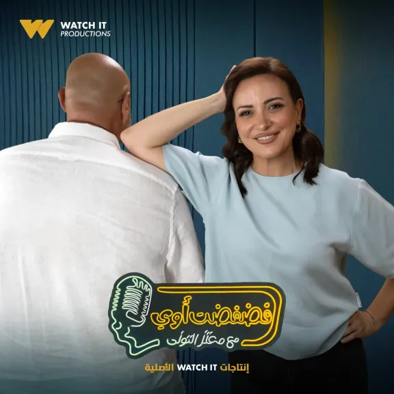 ريهام عبد الغفور..ضيفة برنامج ”فضفضت أوى ” مع معتز التوني على Watch it غدا
