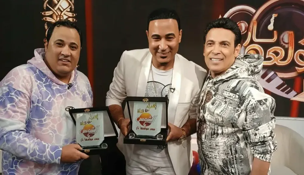 رامى وبيومى بيجو..ضيوف برنامج ”سعد مولعها نار ” اليوم وغدا