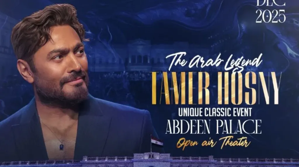 بعد وعكته الصحية.. أسعار تذاكر حفل تامر حسني بقصر عابدين