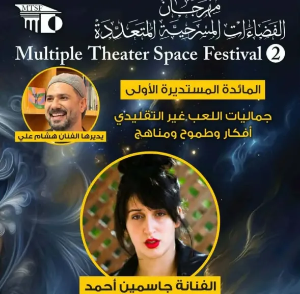 ”مهرجان الفضاءات المسرحية ” يبدأ فعالياته بمائدة مستديرة ودعم بقيمة 50 ألف جنيها