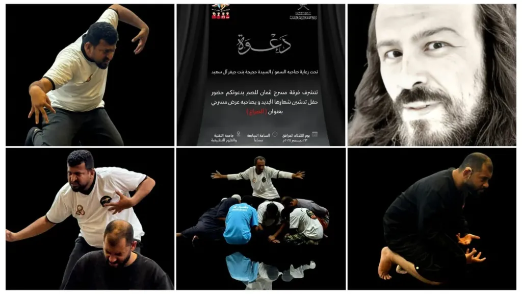المخرج العالمى عاهد عبابنه..يقدم ”الصراع” فى سلطنة عمان ضمن تدشين فرقة ”مسرح عمان للصم”