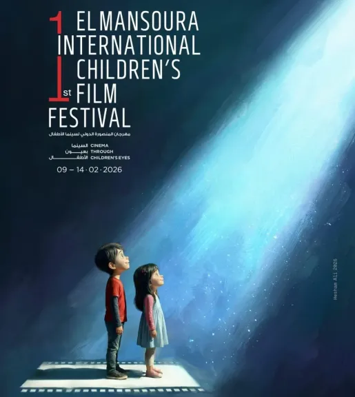 مهرجان المنصورة الدولي لسينما الأطفال يكشف عن بوستر دورته الأولى