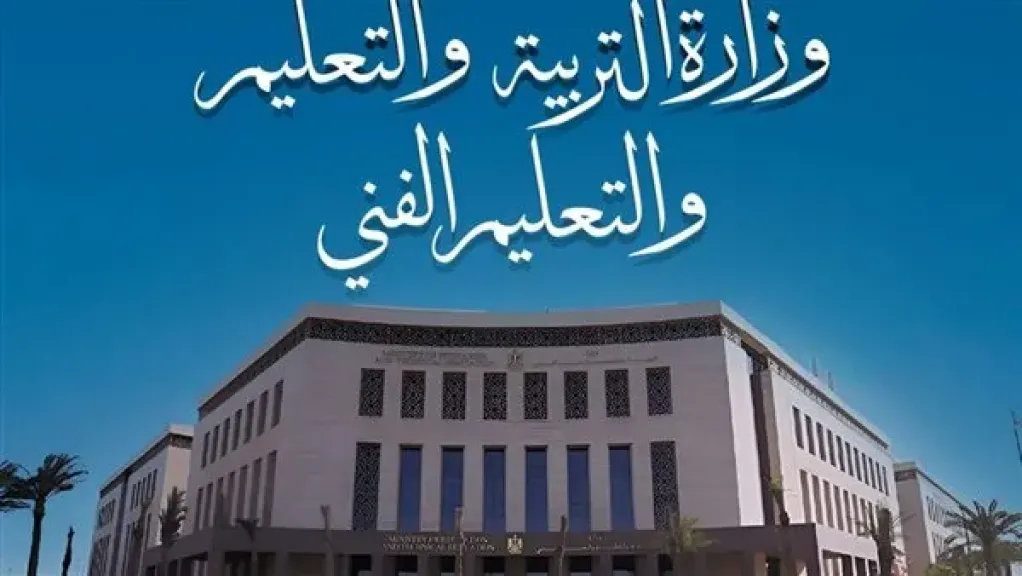 تفاصيل الخريطة الزمنية للعام الدراسي ومواعيد الإمتحانات وإجازة نصف العام