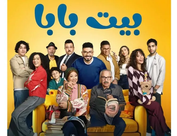 الموسم الأول من الكوميديا الإجتماعية ”بيت بابا” حصريا على شاشة MBC مصر