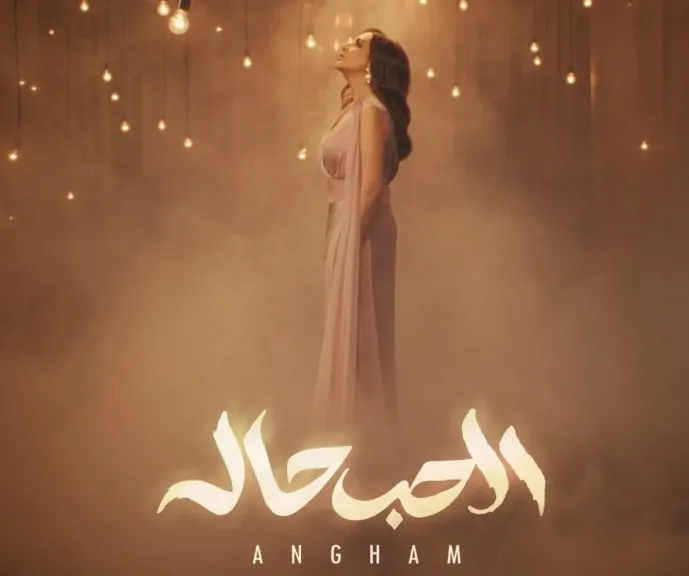 طرح أغنية أنغام..”الحب حالة” حصريا على إذاعة ” نجوم إف إم”