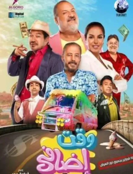 خالد الصاوى وعمرو عبدالجليل وباسم سمرة فى ” وقت إضافي ” لأول مرة الليلة على قنوات ART