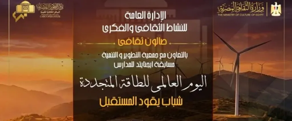 ”شباب يقود المستقبل” عنوان صالون الأوبرا الثقافي