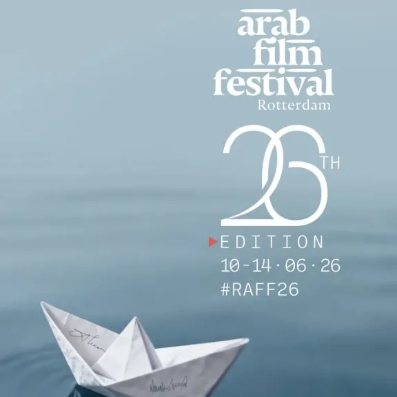 مهرجان ”الفيلم العربي ”في روتردام يعلن بوستر دورته الـ 26