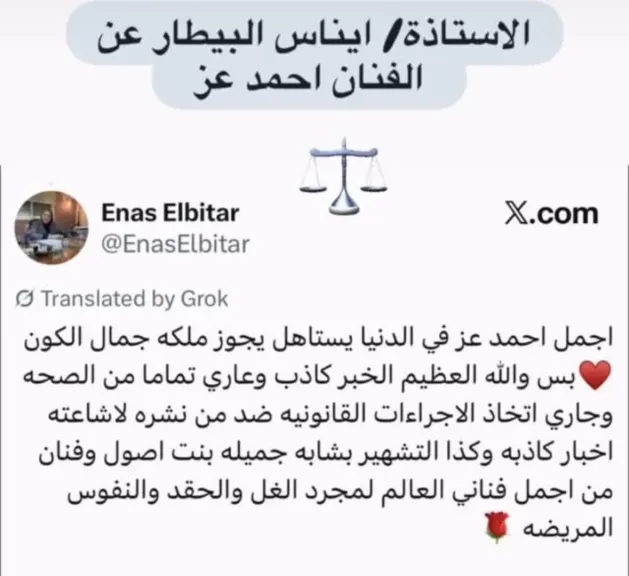 عز ينفى خبر زواجه