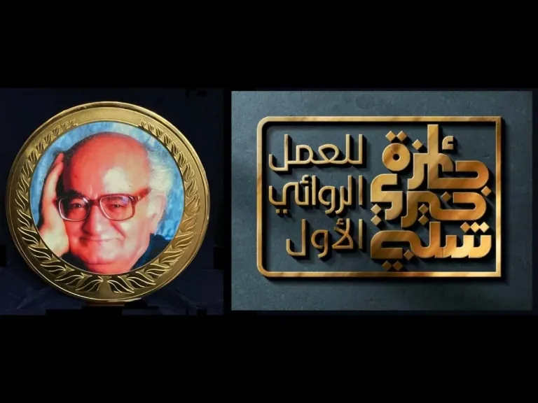 في ذكرى ميلاد خيري شلبي ..الثامنة والثمانين انطلاق الدورة السابعة من جائزة خيري شلبي للعمل الروائي الأول بالشراكة مع دار الشروق