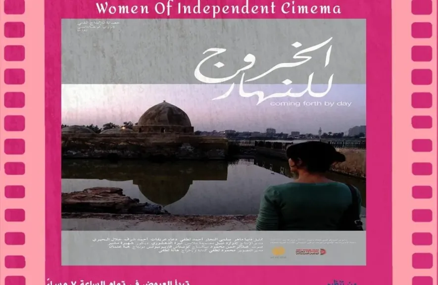 ”دخل الربيع يضحك”و” الخروج للنهار” يفتتحان الموسم الثقافي لجمعية حتحور بسينيفيل الإسكندرية