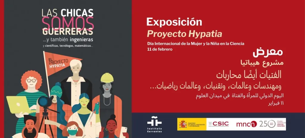 اليوم ..معهد ثربانتس بالقاهرة يفتتح معرض ” الفتيات محاربات”