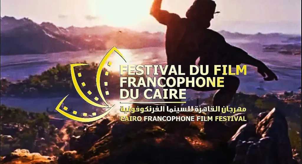 مهرجان القاهرة للسينما الفرنكوفونية يحتفل باليوم العالمى للغة اليونانية