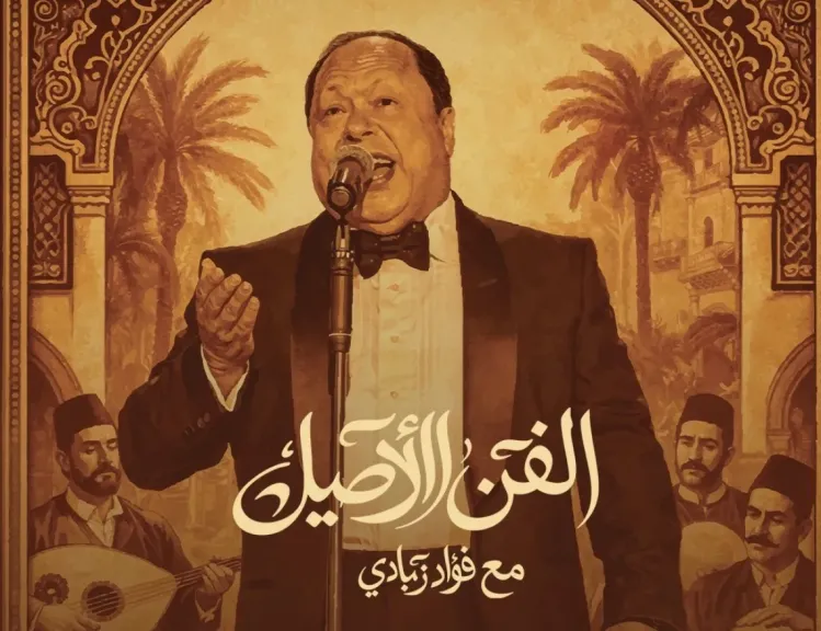 النجم ا فؤاد زبادي في سهرة غنائية راقية  على ”MBCمصر”