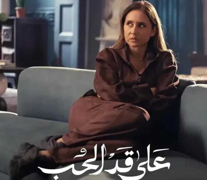 ”على قد الحب” يجمع بين نيللي كريم وشريف سلامة فى رمضان 2026