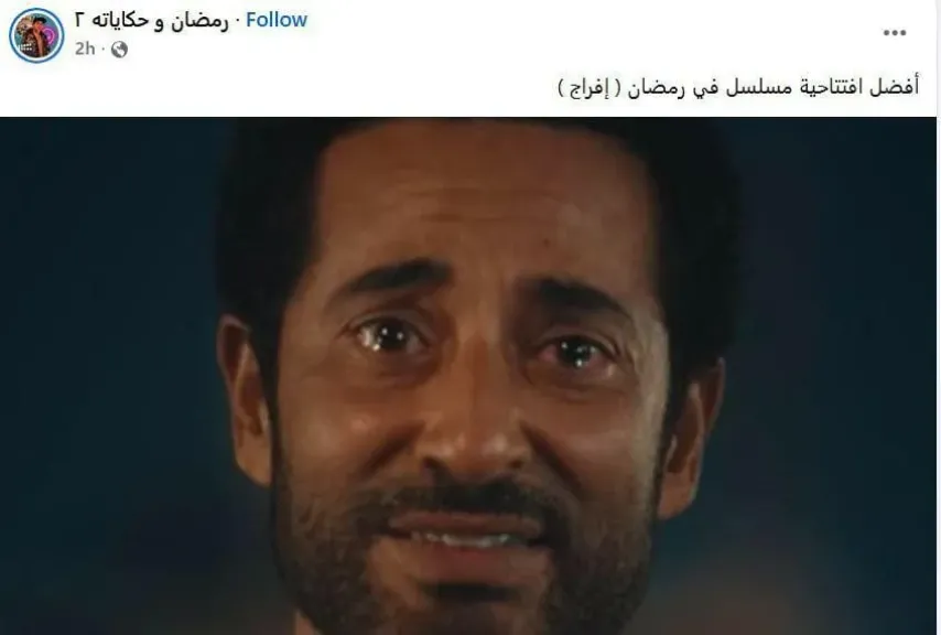 إشادات واسعة على مواقع التواصل الاجتماعي لمسلسل ”إفراج ” لعمرو سعد..ويتصدر منصة إكس