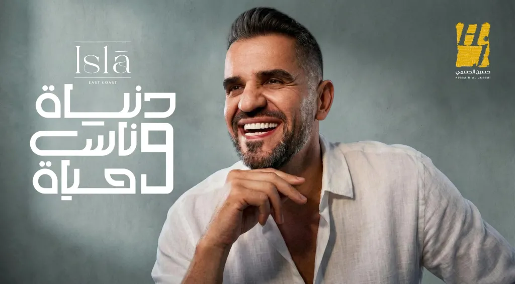 حسين الجسمي..يسطع فى رمضان ب ” دنيا وناس وحياة” بحضور نجوم الرياضة والفن