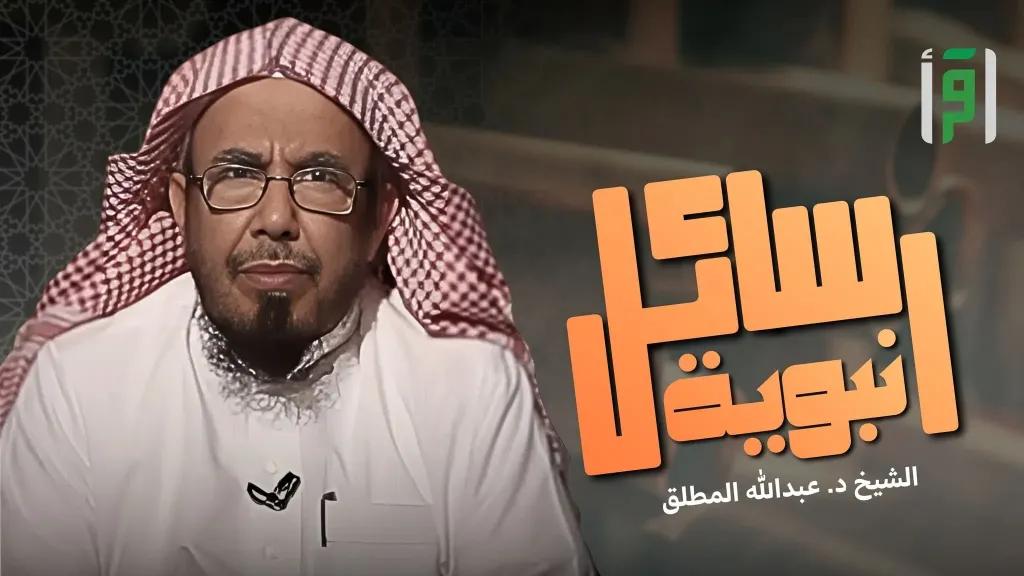 ”السيرة النبوية ” و” حياة بلا هموم” يوميا على قناة” إقرأ ”