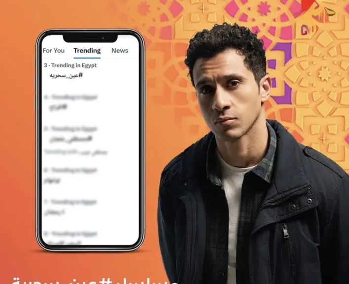 ”عين سحرية”يتصدر الترند