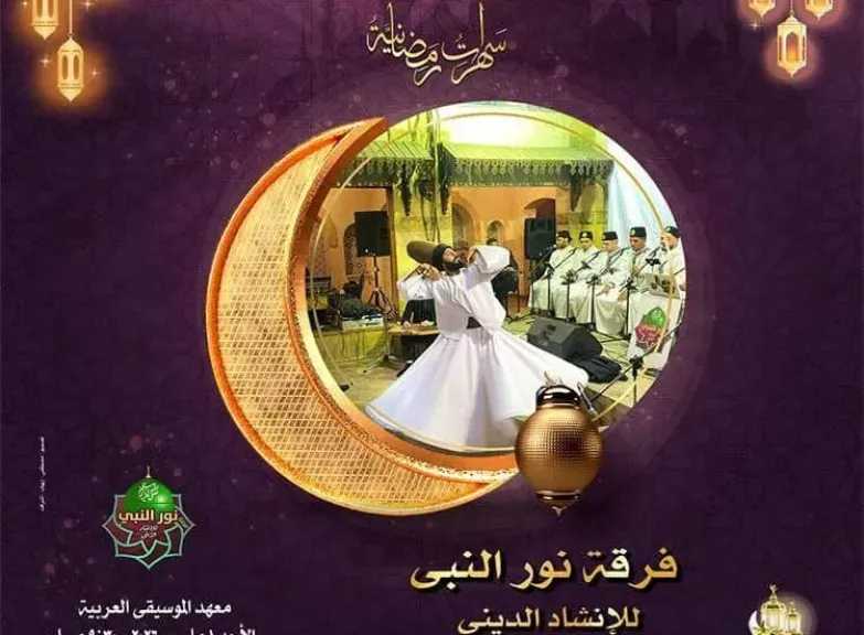 فى ليالي الأوبرا الرمضانية: ” نور النبى” بمعهد الموسيقى و” ايجى تون” على المكشوف