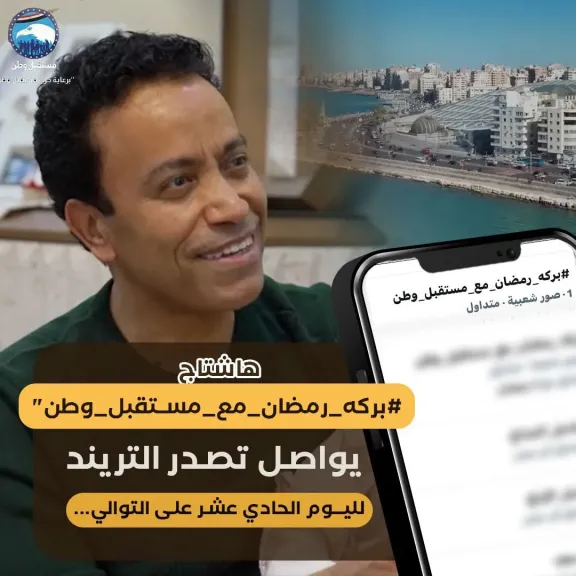”بركة رمضان ” يواصل اكتساح السوشيال ميديا لليوم ال 11 على التوالي