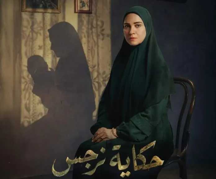 النجمة ريهام عبدالغفور..تبدأ ”حكاية نرجس” على قنوات ART  فى النصف الثانى من رمضان