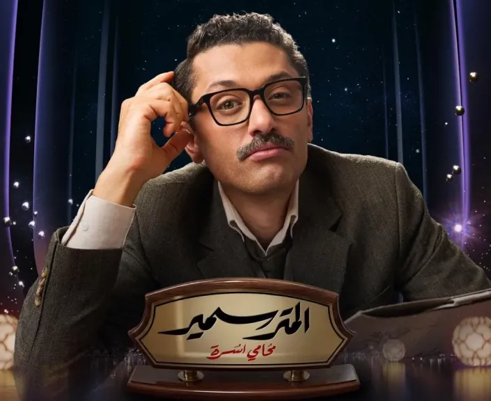 مسلسل ”المتر سمير” بداية من الخميس على شاشة” MBC مصر” حصريا فى رمضان