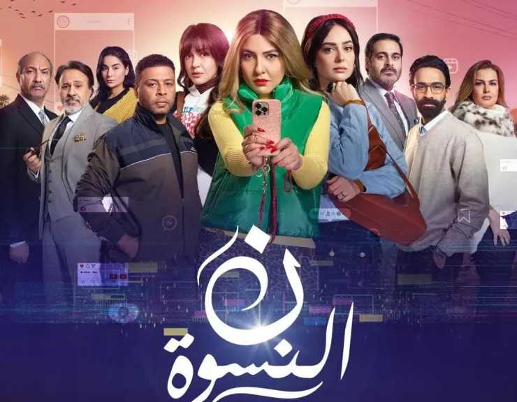 صراعات إنسانية واجتماعية فى مسلسل ”نون النسوة ” بداية من الخميس على شاشة MBC مصر فى رمضان