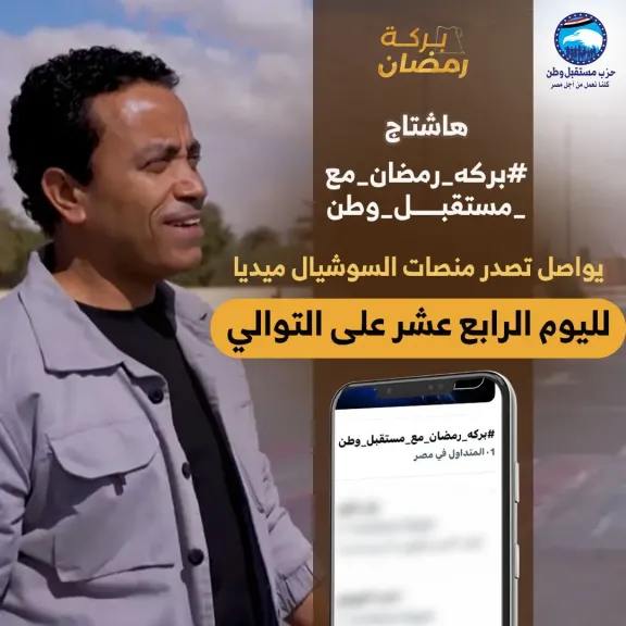 ”بركة رمضان ” يواصل التربع على السوشيال ميديا لليوم ال 14 على التوالي