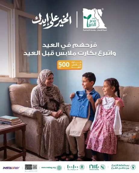 ”مصر الخير” توزع كروت شراء ملابس العيد للأطفال في مختلف المحافظات
