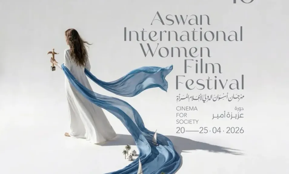 ”مهرجان أسوان الدولي ”لأفلام المرأة يكشف عن بوستر دورته العاشرة