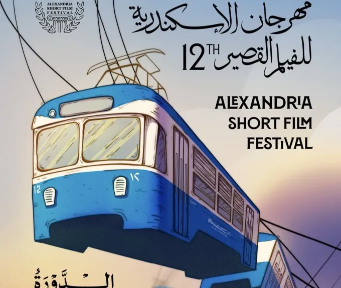 الكشف عن بوستر الدورة الثانية عشرة من ”مهرجان الإسكندرية للفيلم القصير”