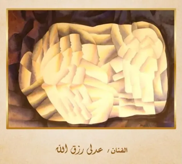 كنوز مقتنيات الأوبرا التشكيلية بقاعة  ”صلاح طاهر ”